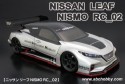 Nissan Leaf Nismo RC_02 190 mm